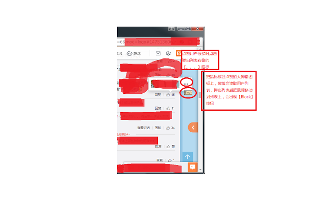 拉黑点赞的用户【新浪微博】 Chrome插件图片