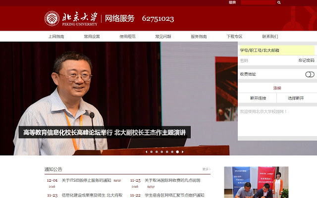 PKU Gateway插件图片