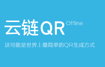 云链QR Chrome插件LOGO图片