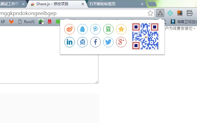 Share.js插件图片