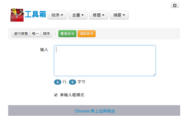 工具箱 Chrome插件图片