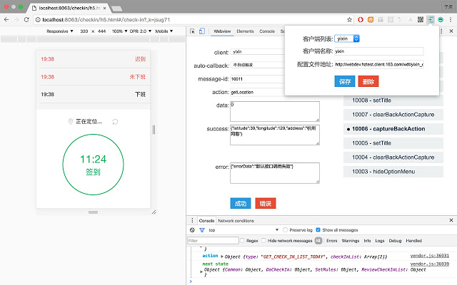 Webview Develop Tools Chrome插件图片