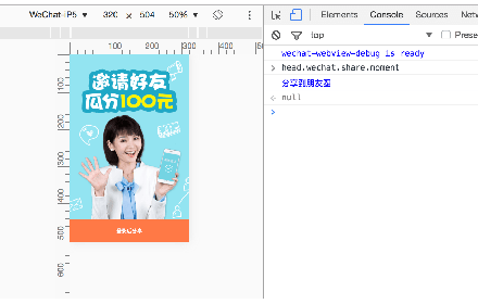 WeChat WebView Debug