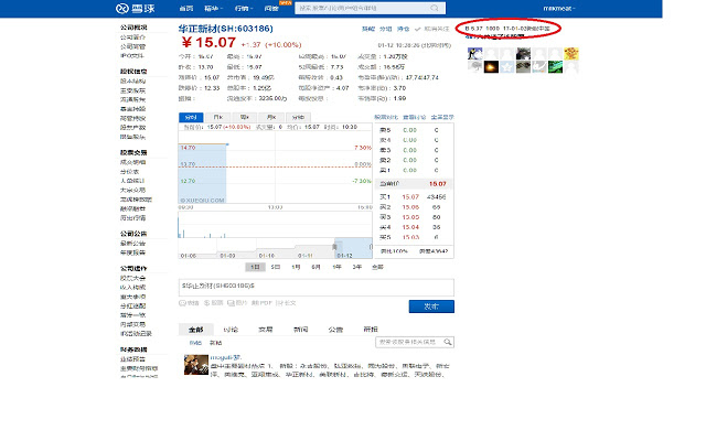 Xueqiue Trade Record插件图片