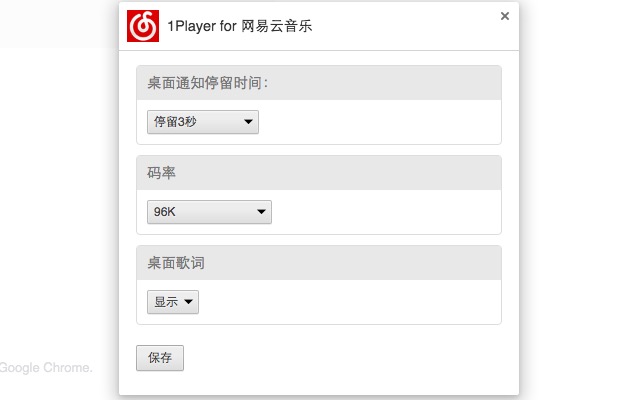 1Player for 网易云音乐 v2.1.0 Chrome插件图片