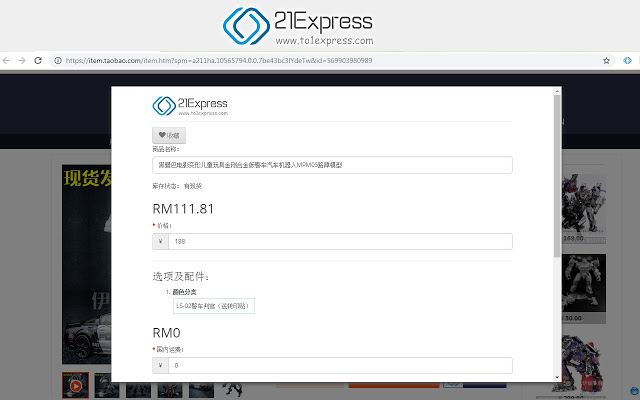 21 Express Chrome插件图片