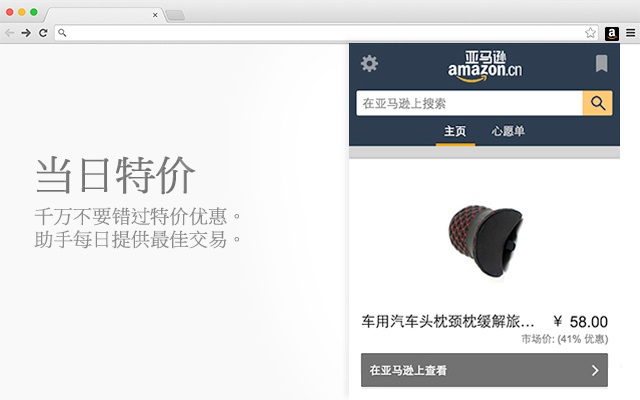 亚马逊助手 v10.1811.22.11543 Chrome插件图片