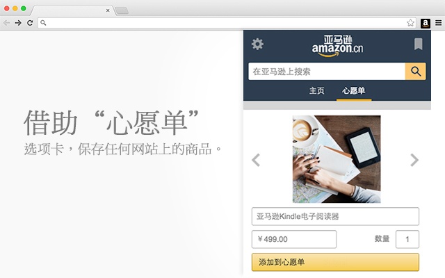 亚马逊助手 v10.1811.22.11543 Chrome插件图片