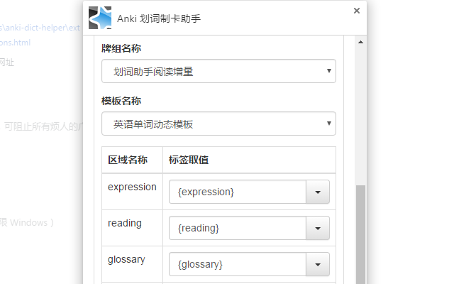 Anki 划词制卡助手 v1.0 Chrome插件图片