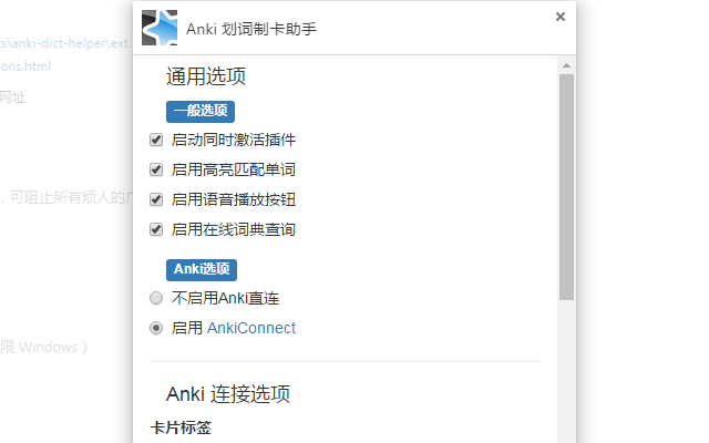 Anki 划词制卡助手 v1.0 Chrome插件图片