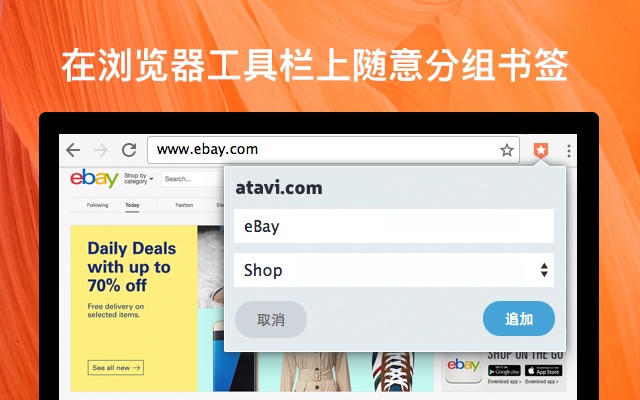 Atavi - 书签管理器 v1.2.4 Chrome插件图片