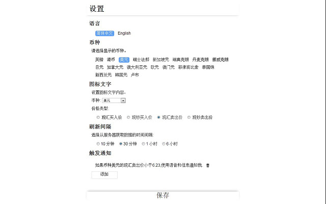 Bank of China Exchange Rates v3.3.7插件图片