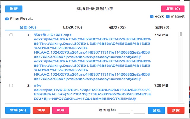 链接批量复制助手插件图片