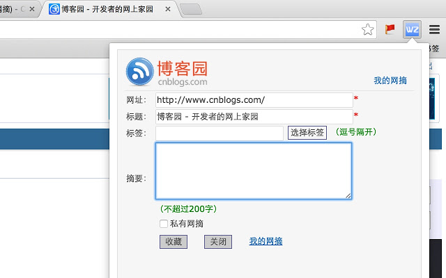 Cnblogs Wz(博客园网摘) v2.4 Chrome插件图片