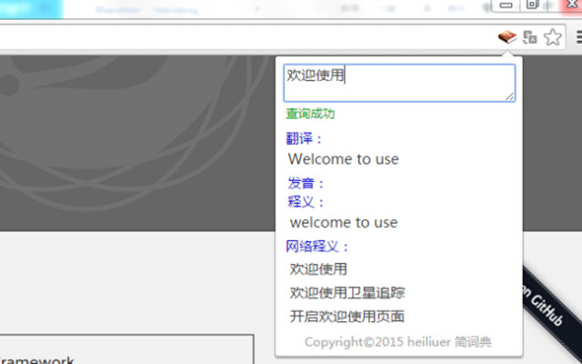 com.heiliuer.sdic Chrome插件图片