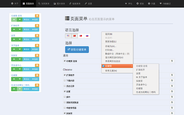 右键搜 v4.1.314 Chrome插件图片