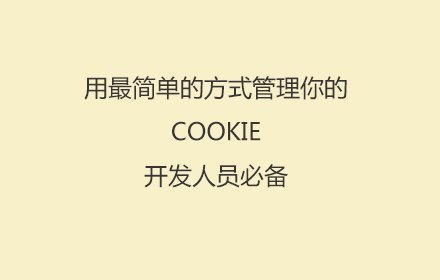 cookie快速模拟 Chrome插件LOGO图片