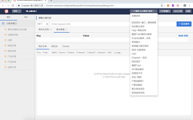 CrapApi-接口调试工具 Chrome插件图片
