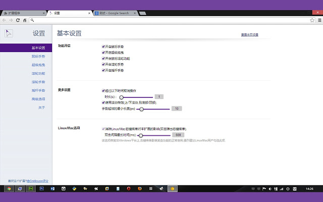 crxMouse Chrome™ 手势 v4.4.0插件图片