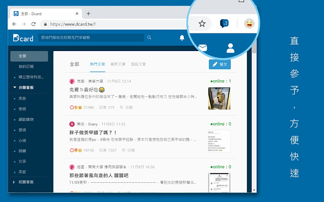 DTalk – 打造一個自由的Dcard插件图片