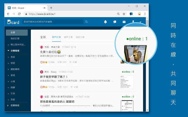 DTalk – 打造一個自由的Dcard插件图片