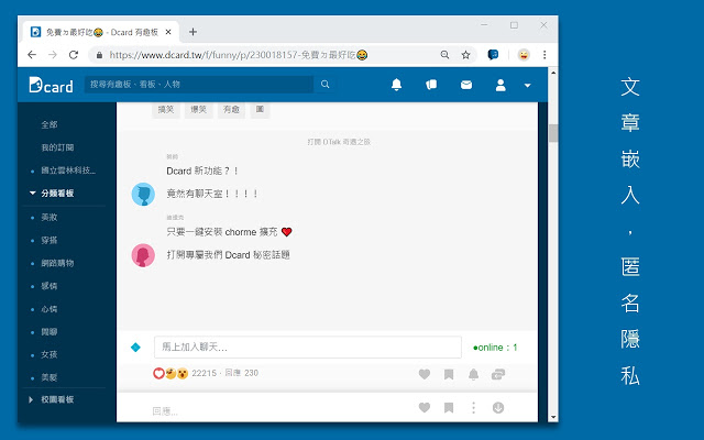DTalk – 打造一個自由的Dcard插件图片