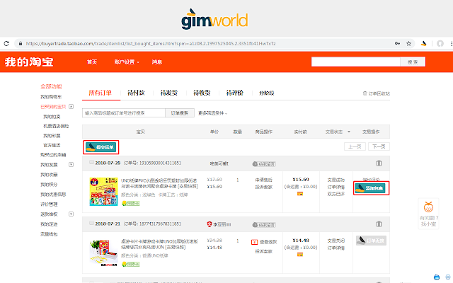 GIMworld一键集运插件插件图片