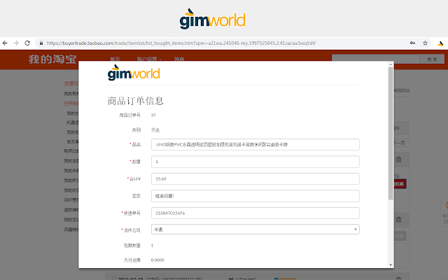 GIMworld一键集运插件插件图片