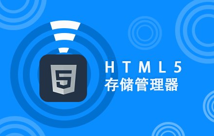 HTML5存储管理器 Chrome插件LOGO图片