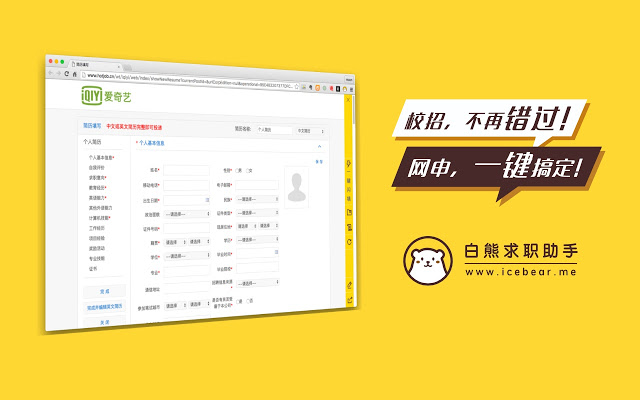 Icebear白熊求职助手 v1.0.3.2 Chrome插件图片