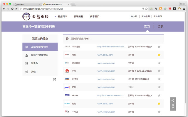 Icebear白熊求职助手 v1.0.3.2 Chrome插件图片