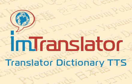 ImTranslator: 翻译，字典，声音 v15.14 Chrome插件LOGO图片