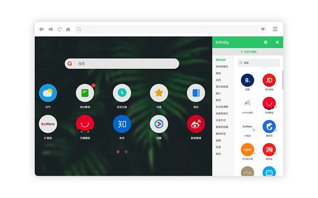 Infinity 新标签页 v7.3.2 Chrome插件图片