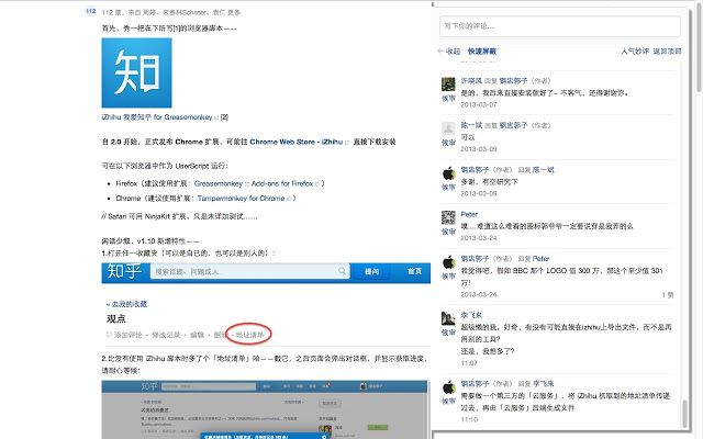 iZhihu v2.13.3.543 Chrome插件图片