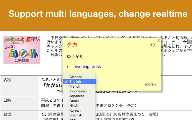 Japanese Dictionary Mazii v1.5.8 Chrome插件图片