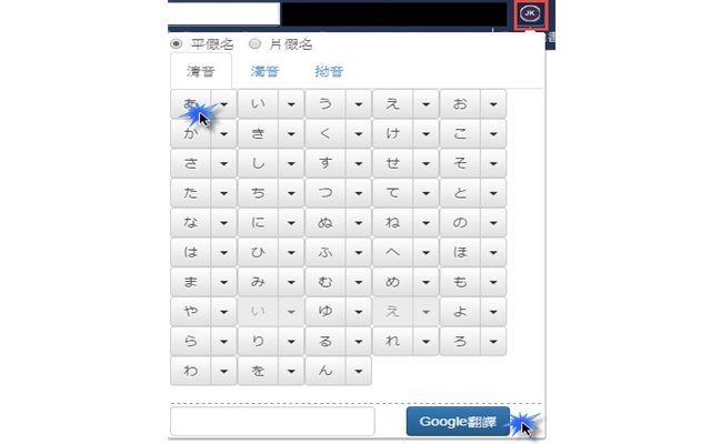 JK日语小键盘插件图片