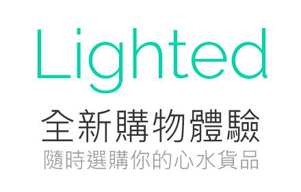 Lighted 一按即買