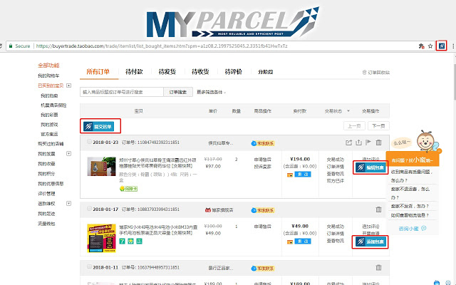 MYPARCEL ONLINE 淘宝集运 一键添加功能插件图片