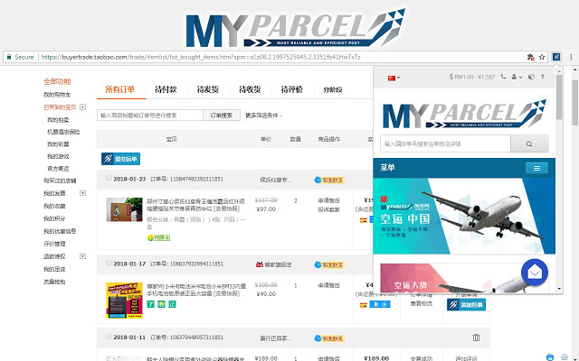 MYPARCEL ONLINE 淘宝集运 一键添加功能插件图片