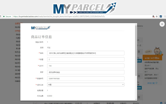 MYPARCEL ONLINE 淘宝集运 一键添加功能插件图片