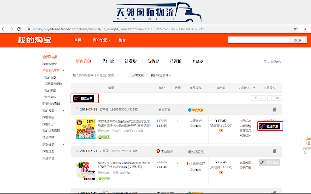 MYSENDEX | 天邻国际快递插件图片
