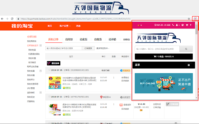 MYSENDEX | 天邻国际快递插件图片