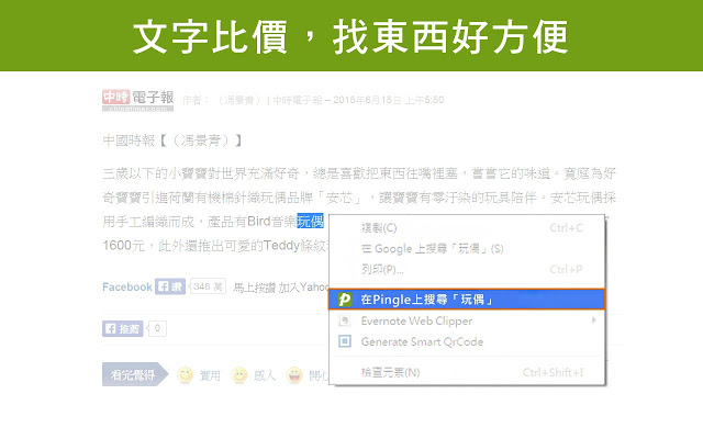 Pingle省省吧：比價找便宜、購物比價、比价助手、省最多的懶人比價神器 v2.2.20插件图片