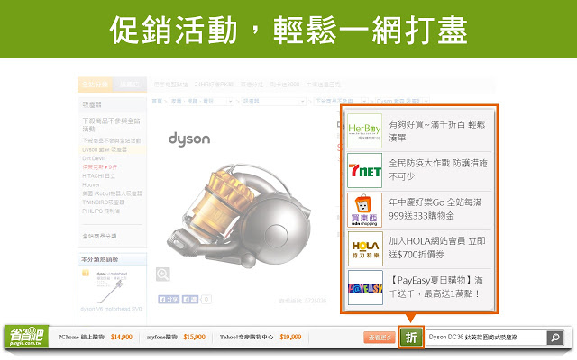Pingle省省吧：比價找便宜、購物比價、比价助手、省最多的懶人比價神器 v2.2.20 Chrome插件图片