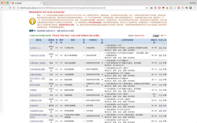 PKU 北大选课刷课助手插件图片