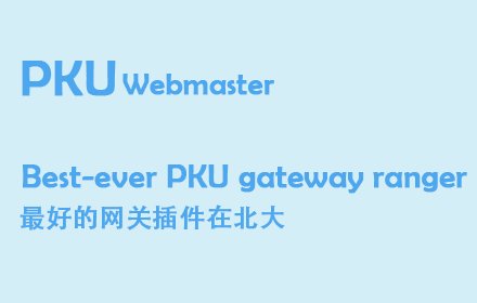 PKUwebmaster（北京大学网关插件） v2.0.6