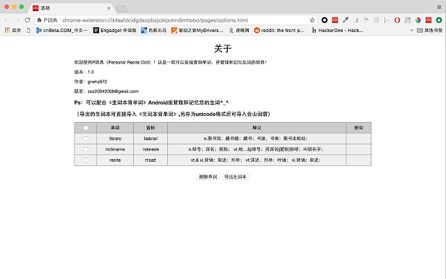 P词典 v1.4插件图片