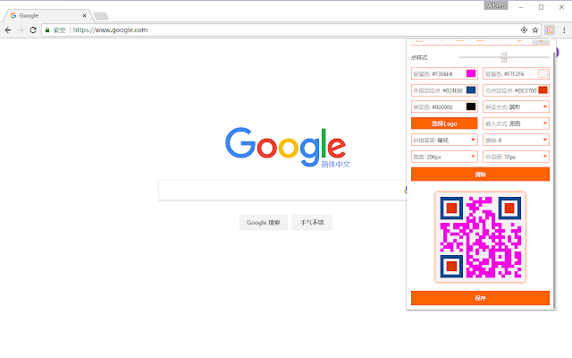 二维码生成 Chrome插件图片