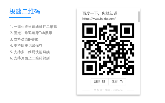 极速二维码 - QRCode插件图片