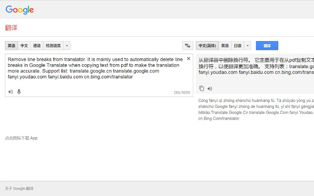 Remove line breaks from translator Chrome插件图片